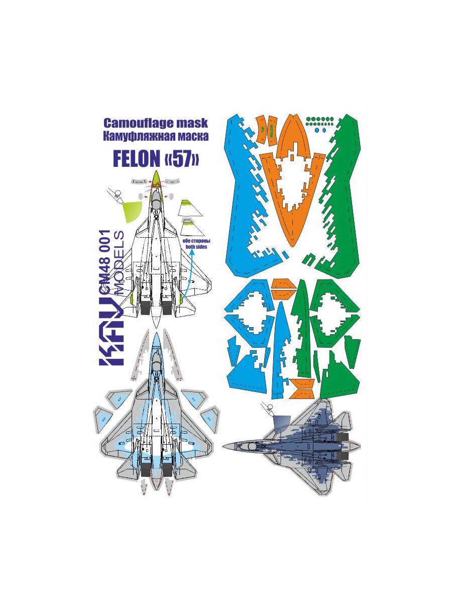 Камуфляжная маска для "Felon" 57 Пиксель (Звезда) 1:48 KAV CM48 001