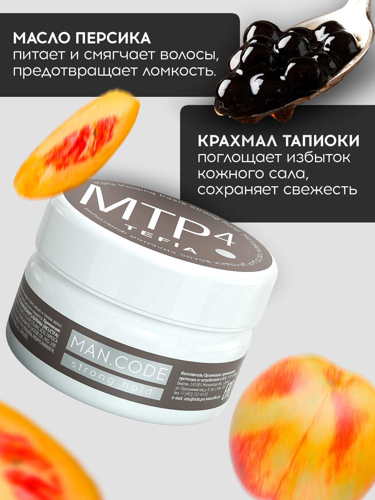 TEFIA Матовая паста для укладки волос сильной фиксации Man.Code, 75 мл — фото 1