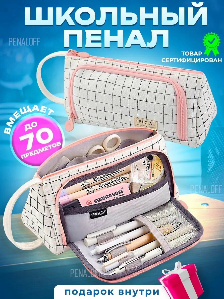 Пенал