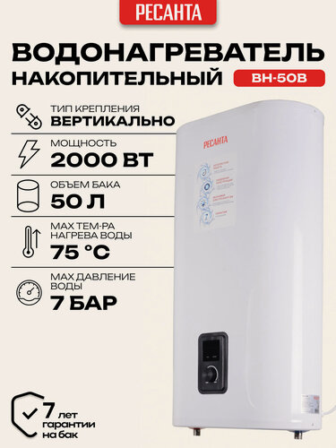 Изображение товара Водонагреватель накопительный 50 литров Ресанта ВН-50В, нержавеющая сталь