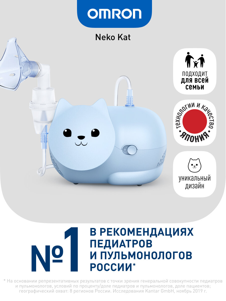 Ингалятор небулайзер детский компрессорный OMRON Neko Kat (KRU) с детской и взрослой масками и загубником