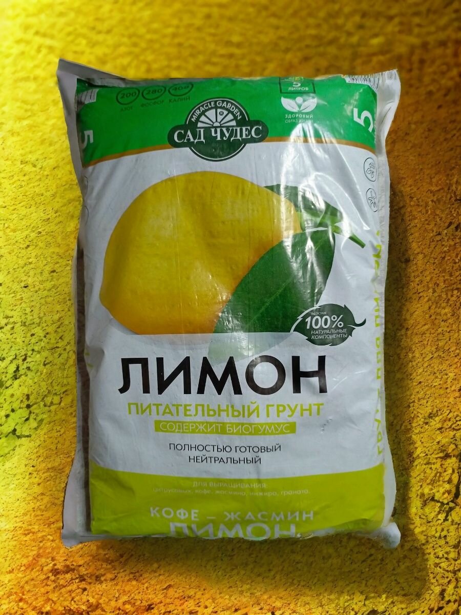 Питательный грунт (нейтральный) с биогумусом Сад Чудес - Лимон 5л - для цитрусовых кофе жасмина инжира граната
