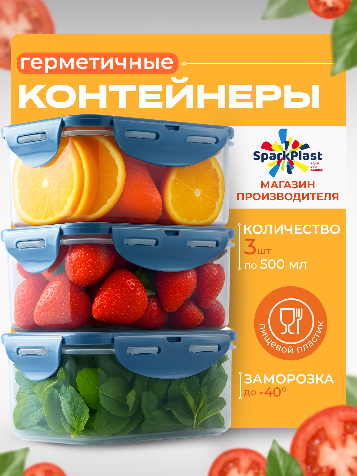 Контейнеры для еды с защелками герметичные SparkPlast набор 500 мл х 3 шт сине-серые