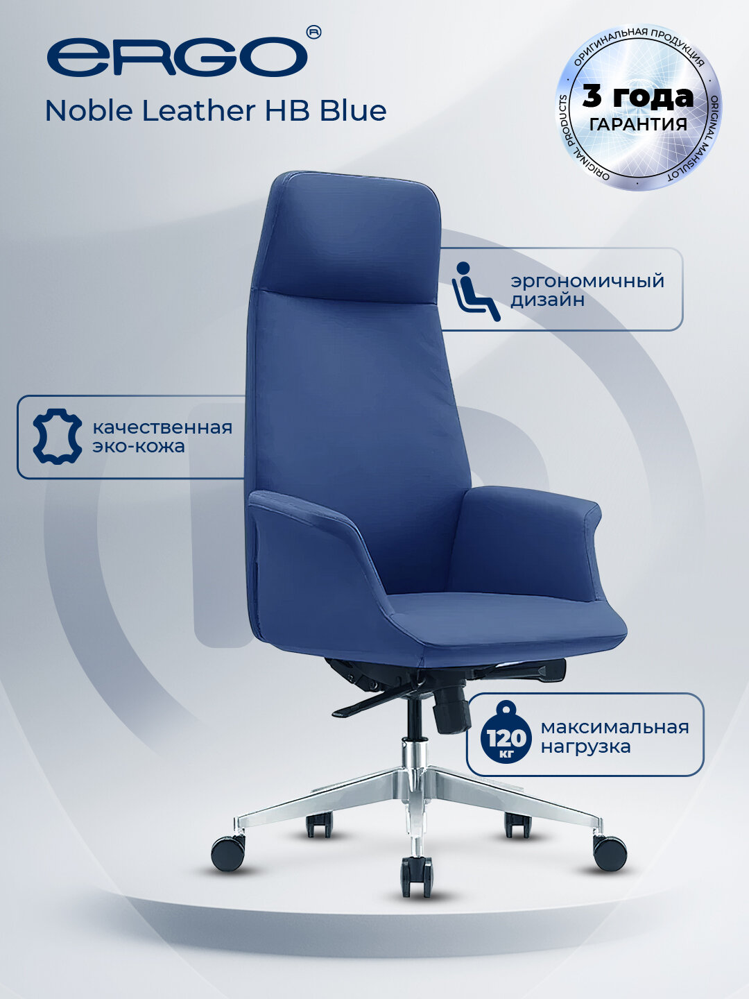 Офисное кресло ERGO "Noble Leather", регулируемое, с подлокотниками, обивка из кожи