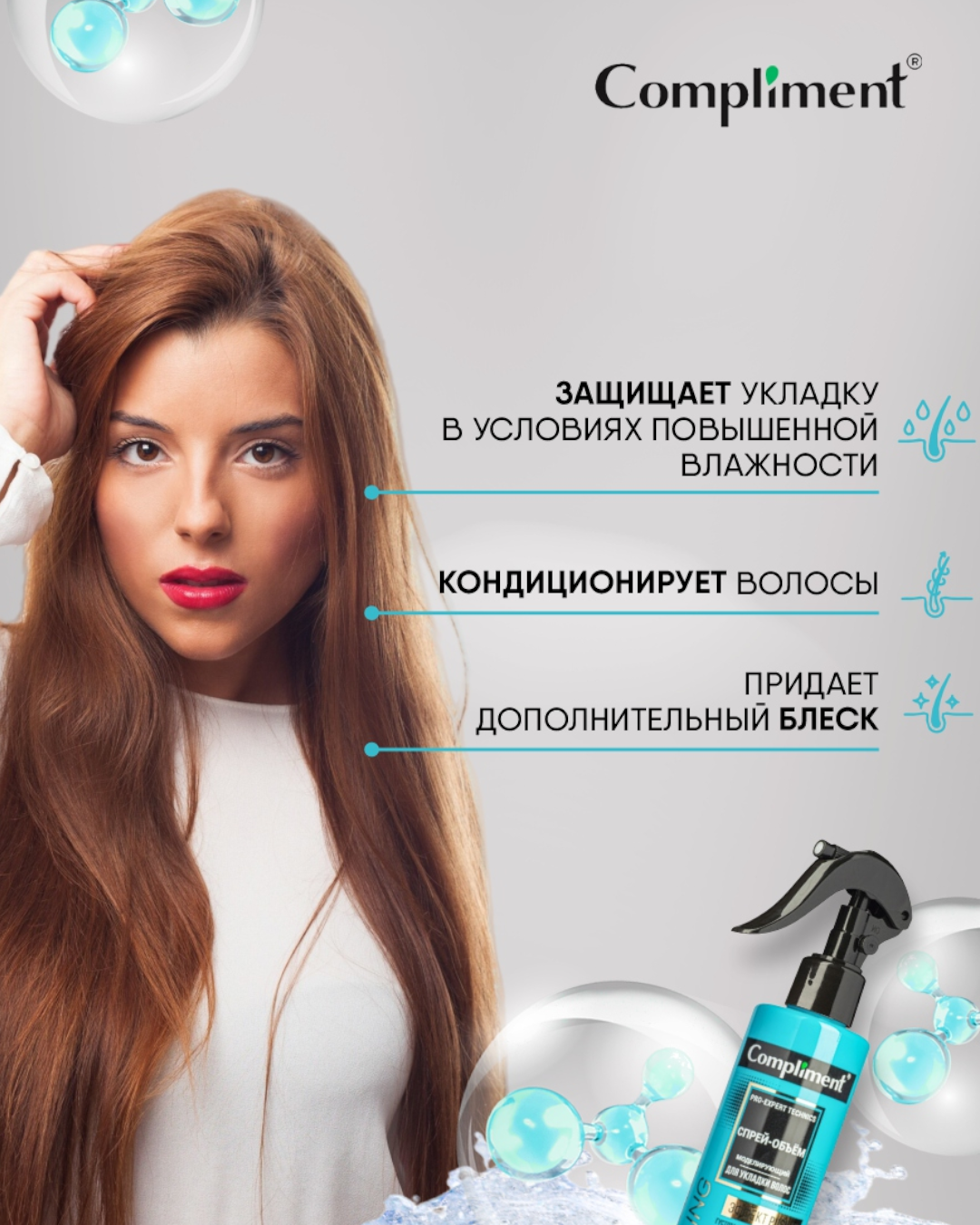 Спрей-объём Compliment Pro-expert technics 200ml - Моделирующий для укладки волос — фото 1