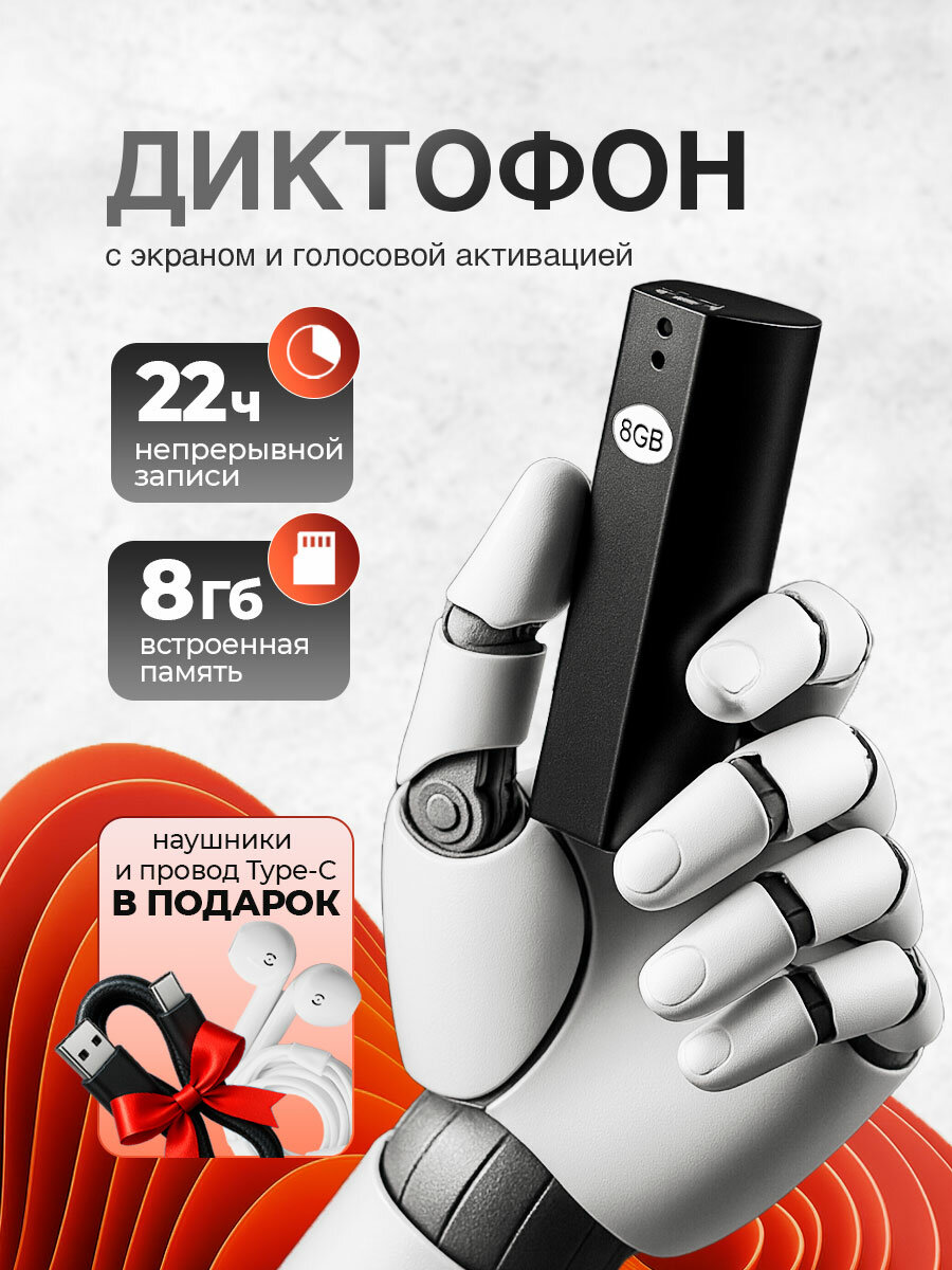 Диктофон цифровой BD-1  с встроенным магнитом и активацией по голосу