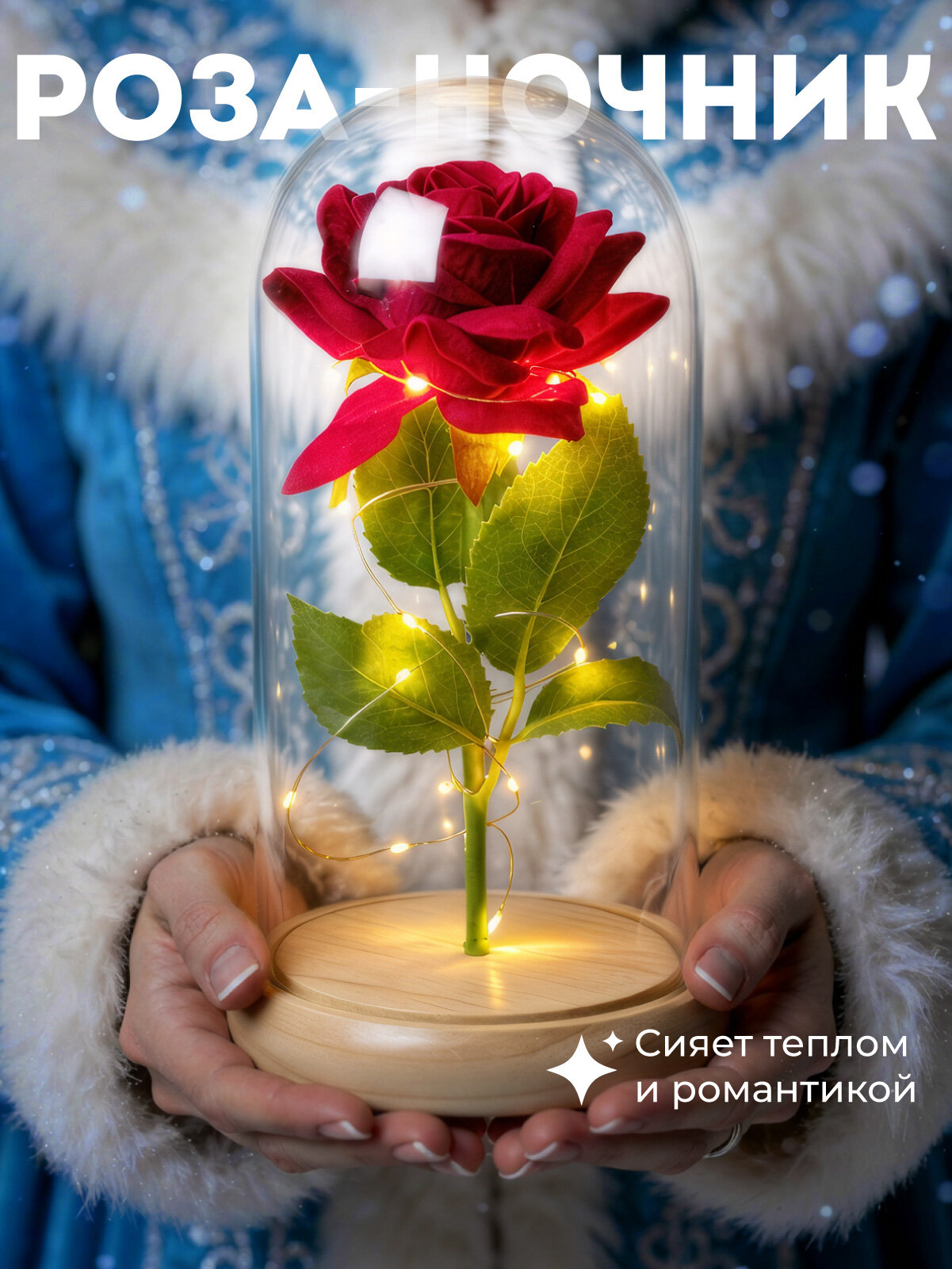 Декоративный светильник 