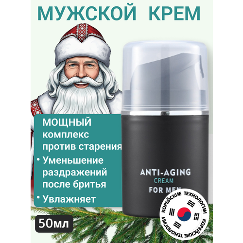 Крем для лица мужской против морщин Эффект ботокса коллаген и ретинол 50 мл 674₽