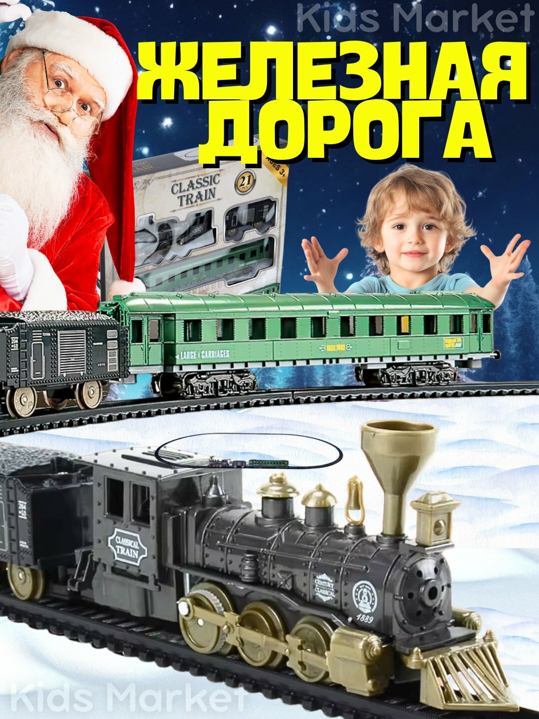 Поезд игрушка электрический на железной дороге, паровозик, железная дорога, локомотив