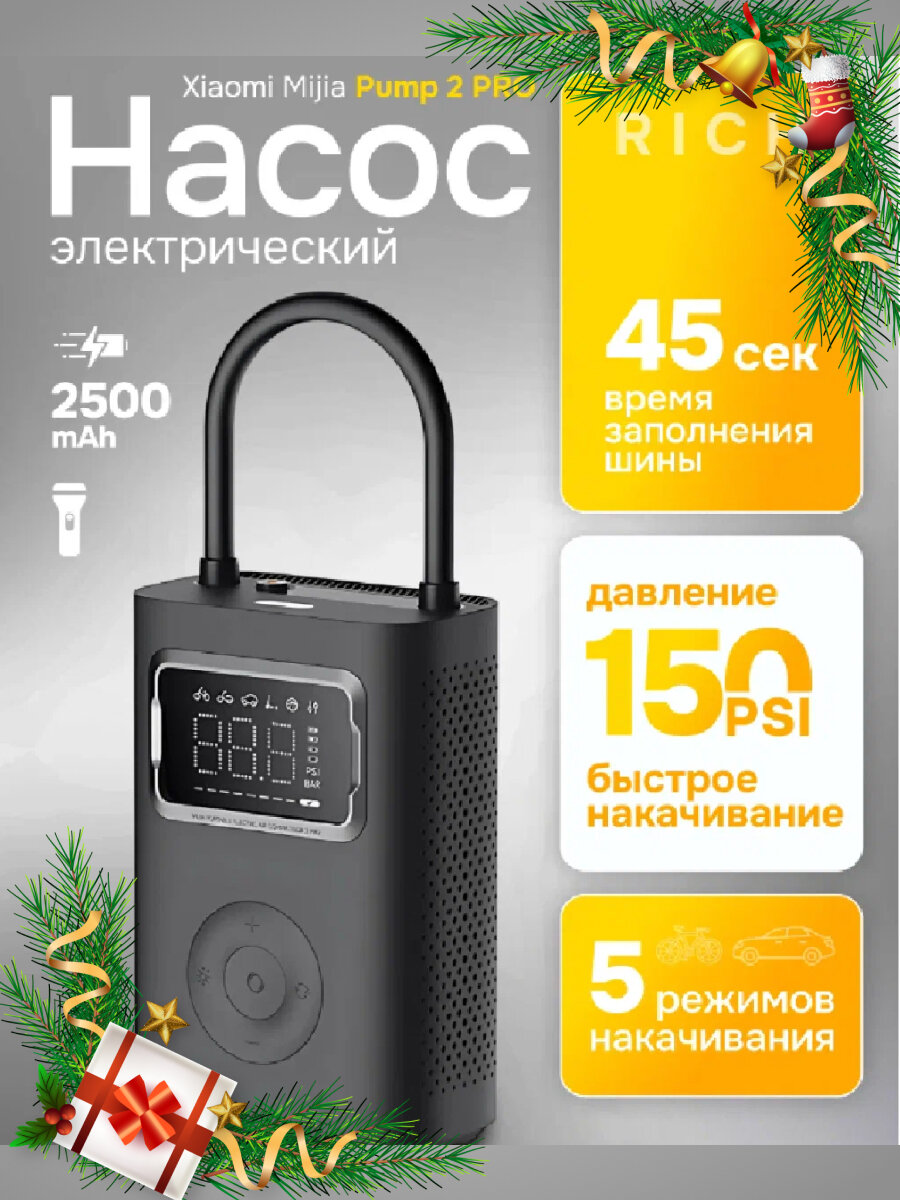 Умный электрический насос Xiaomi Mijia Pump 2 PRO (MJCQB07PQW)