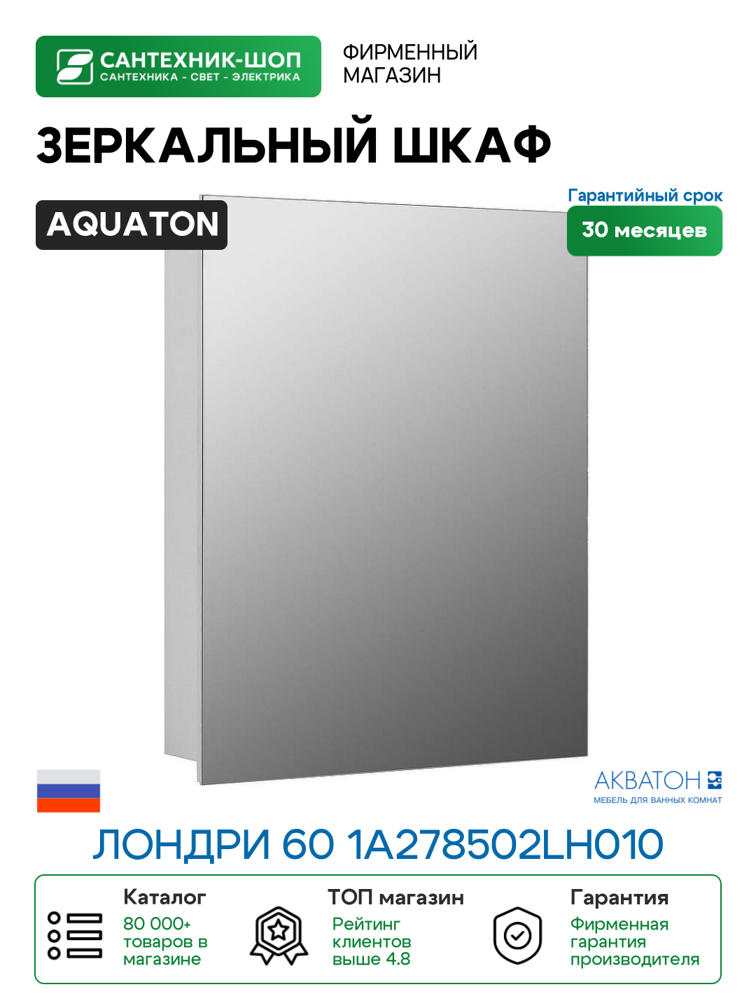 Зеркальный шкаф Aquaton Лондри 60 1A278502LH010 Белый глянцевый МДФ / ЛДСП стекло