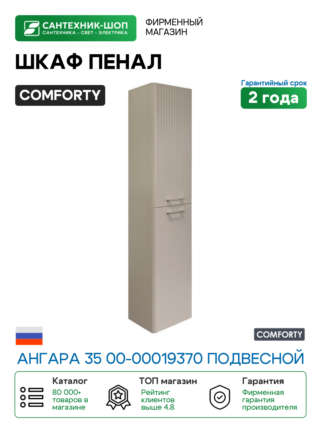 Шкаф пенал Comforty Ангара 35 00-00019370 подвесной цвет Дуб латте