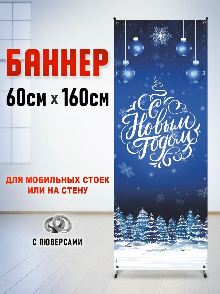 Фотозона, баннер, фотофон на стойку паук "Зимняя сказка" 60х160 см