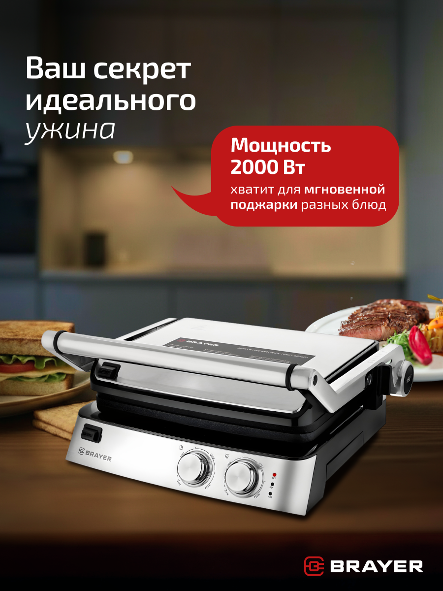 Гриль-пресс электрический BRAYER BR2007, регулировка температуры, 2000Вт — фото 1