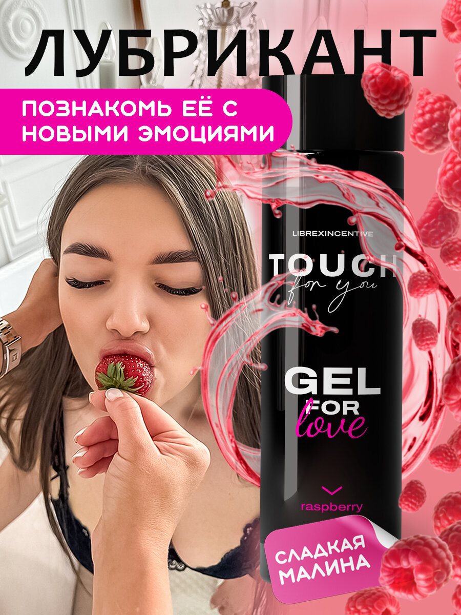 Лубрикант Смазка интимная на водной основе, для анального секса, анальная смазка, съедобная, гель Touch For You 200 мл