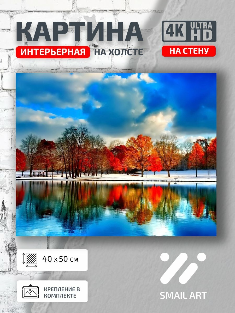 Картина на холсте интерьерная 40 на 50 на стену Озеро Landscape для гостиной пейзаж декор