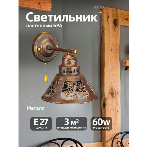 фото Бра, настенный светильник jupiter lighting mо 83-5046/1 ржа, e27, 1х60 вт