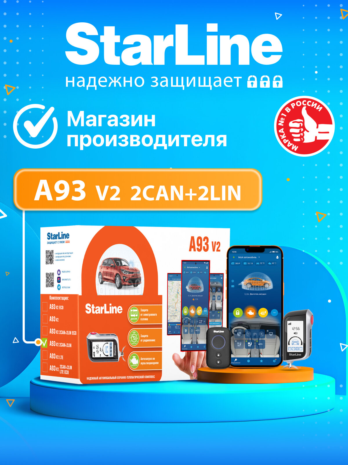 Автосигнализация StarLine A93 V2 2CAN+2LIN (Автозапуск 2 брелока датчик удара/наклона)
