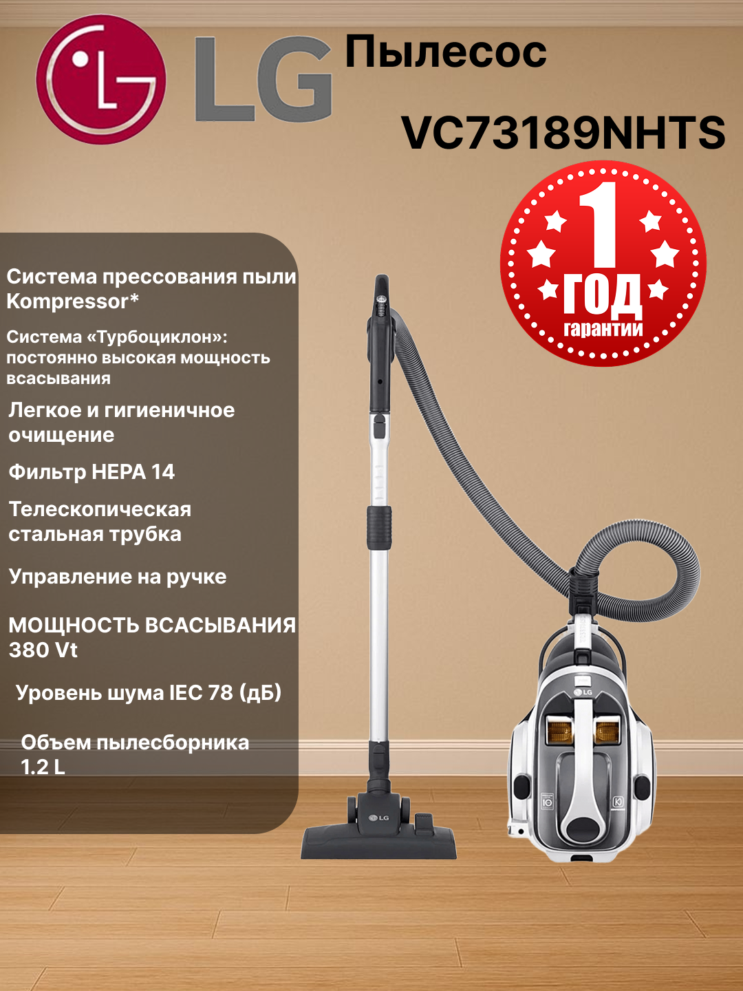 Пылесос LG VC73189NHTS, A++, Мощность всасывания 380 Вт, Контейнер из поликарбоната