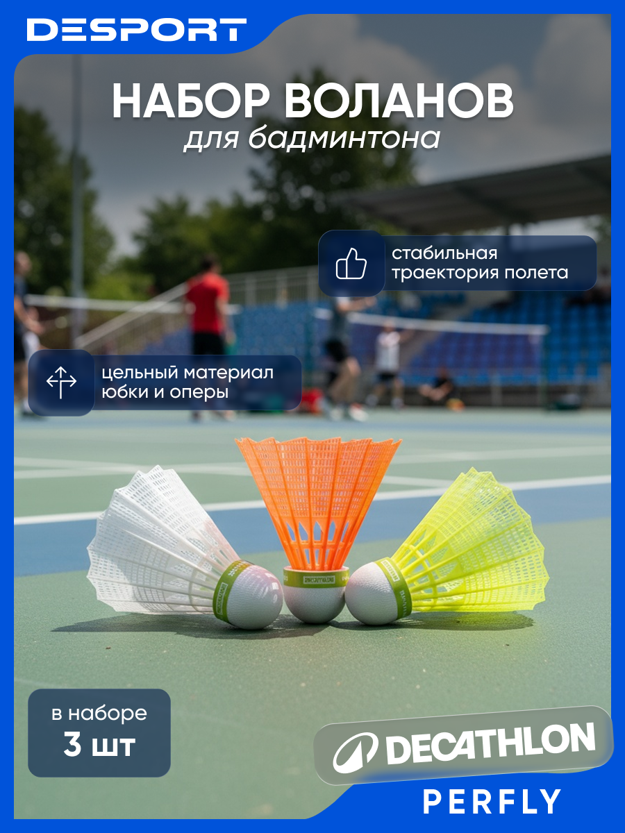 Воланы Perfly Medium X3 комплект из 3 шт пластиковые белые желтые оранжевые