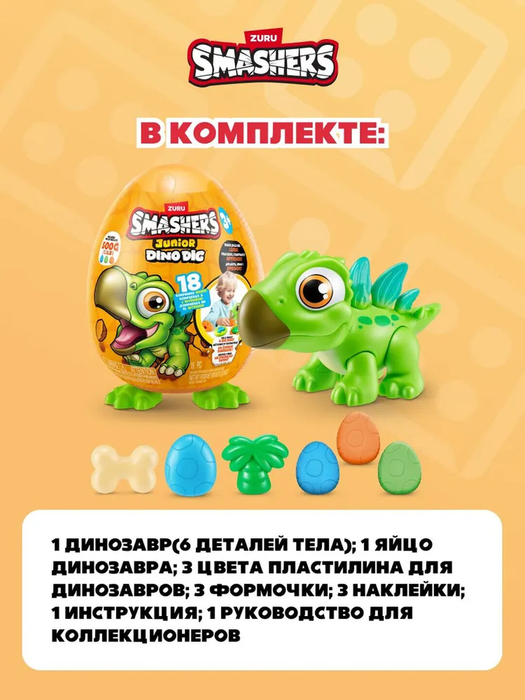 Игрушка Zuru Smashers: JUNIOR-DINO DIG — фото 1