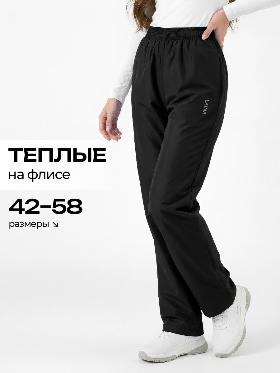 Брюки утеплённые Laina прямые из плащевки утепленные на флисе размер 48 черный