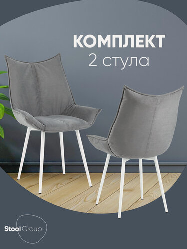 Изображение товара Стул для кухни Осло, комплект 2 штуки, обивка велюр, цвет серый, белые ножки