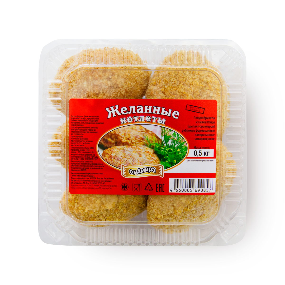 Котлеты "Желанные От Амира", замороженные, в панировке, из курицы, 500 г