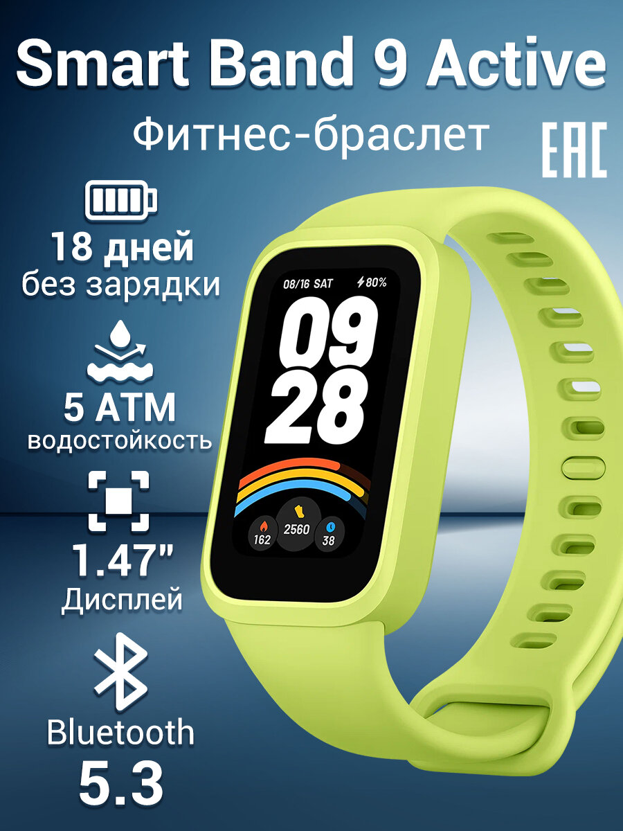 Фитнес-браслет Xiaomi Smart Band 9 Active(BHR08L1GL)EAC Зеленый  Global версия