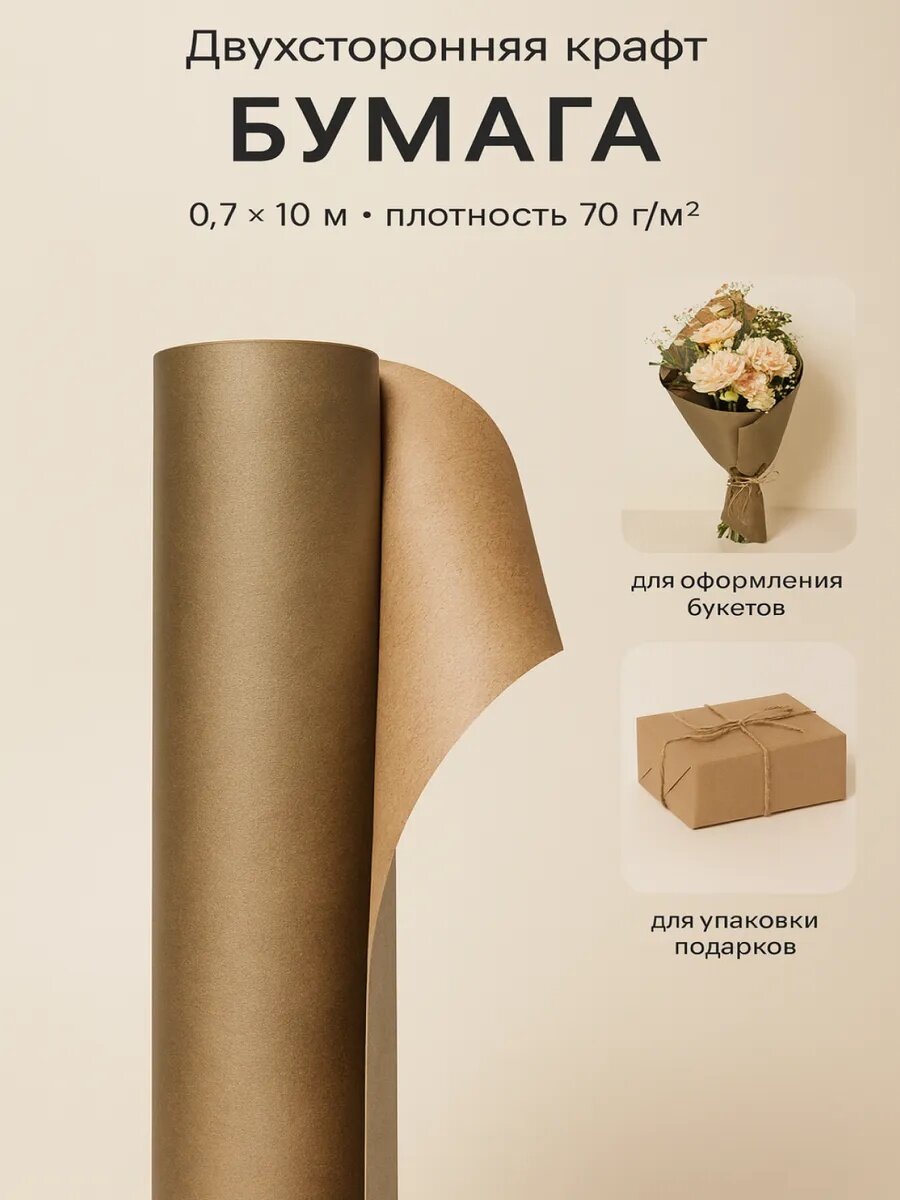 Бумага упаковочная крафт "Золотая пыль" 07 х 10 м 70 г/м² /м2
