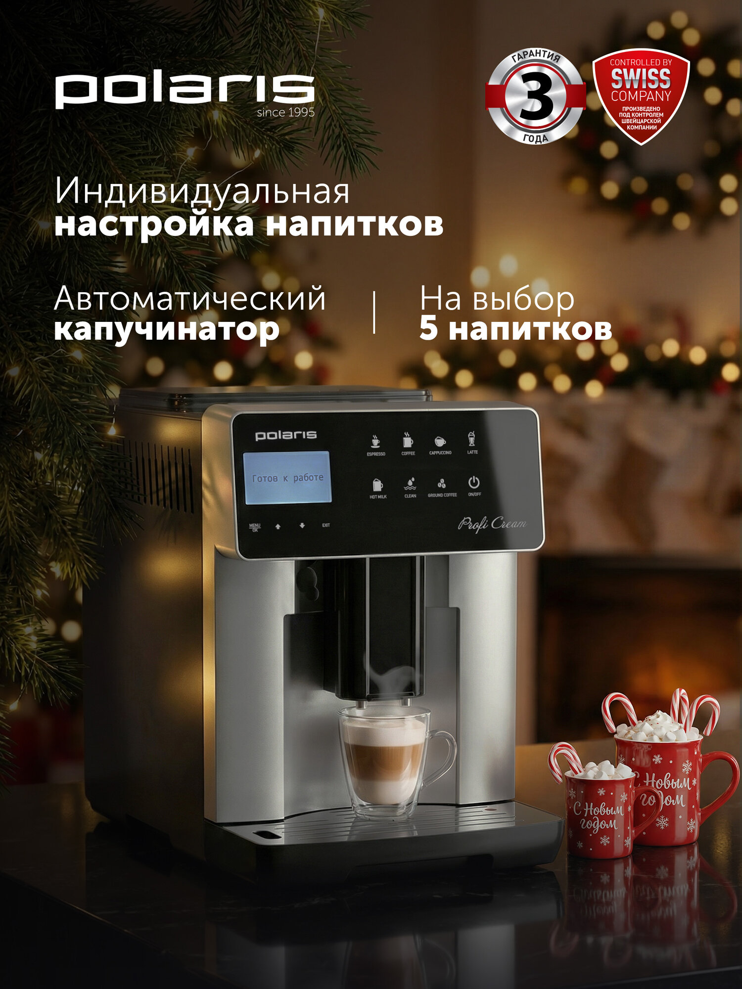 Автоматическая кофемашина Polaris PACM 2055AC Черный/Серебряный