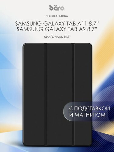 Изображение товара Чехол-книжка для планшета на Samsung Galaxy Tab A11/Tab A9 8.7”, Самсунг галакси таб А11/Таб А9 8.7"