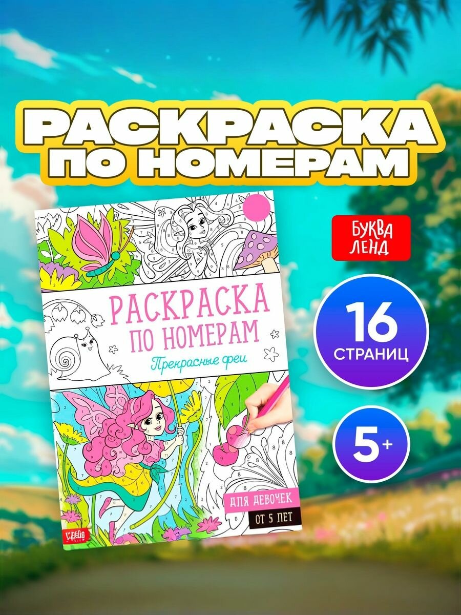 Раскраска — фото 1