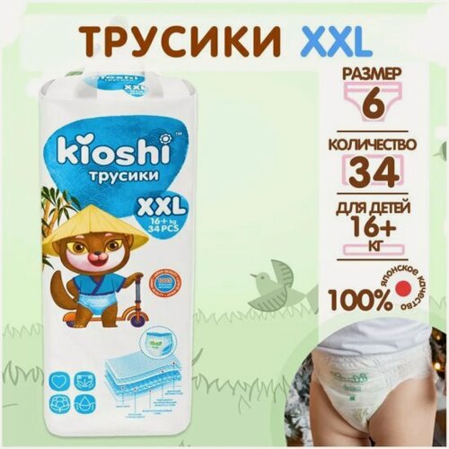 Изображение товара Подгузники-трусики Kioshi XXL (16+ кг) 34 шт