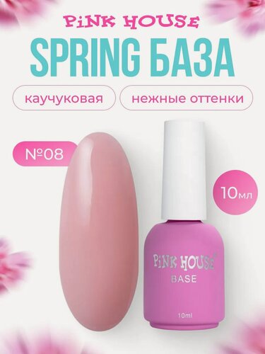 Изображение товара PiNK HOUSE База для ногтей каучуковая камуфлирующая Spring casual 10 мл