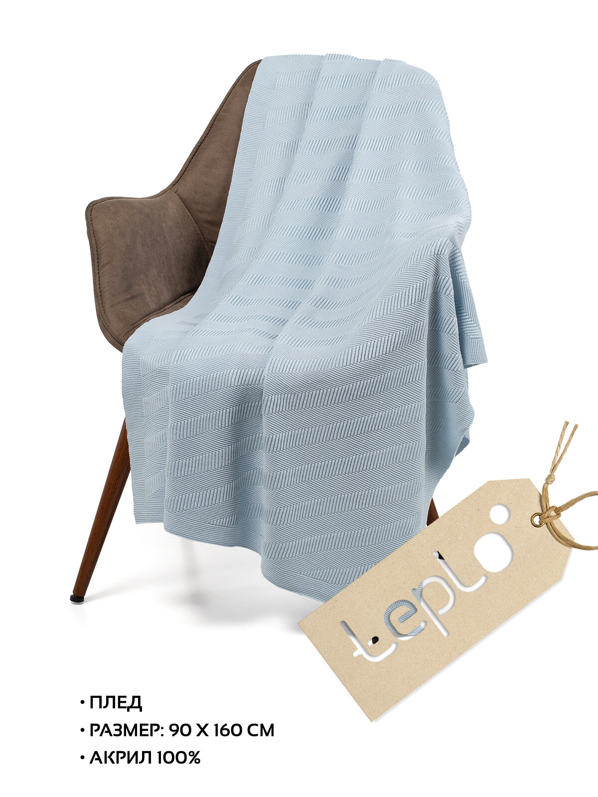Плед на диван покрывало на кресло акриловый вязаный 90х160 teplo Locus Solus голубой