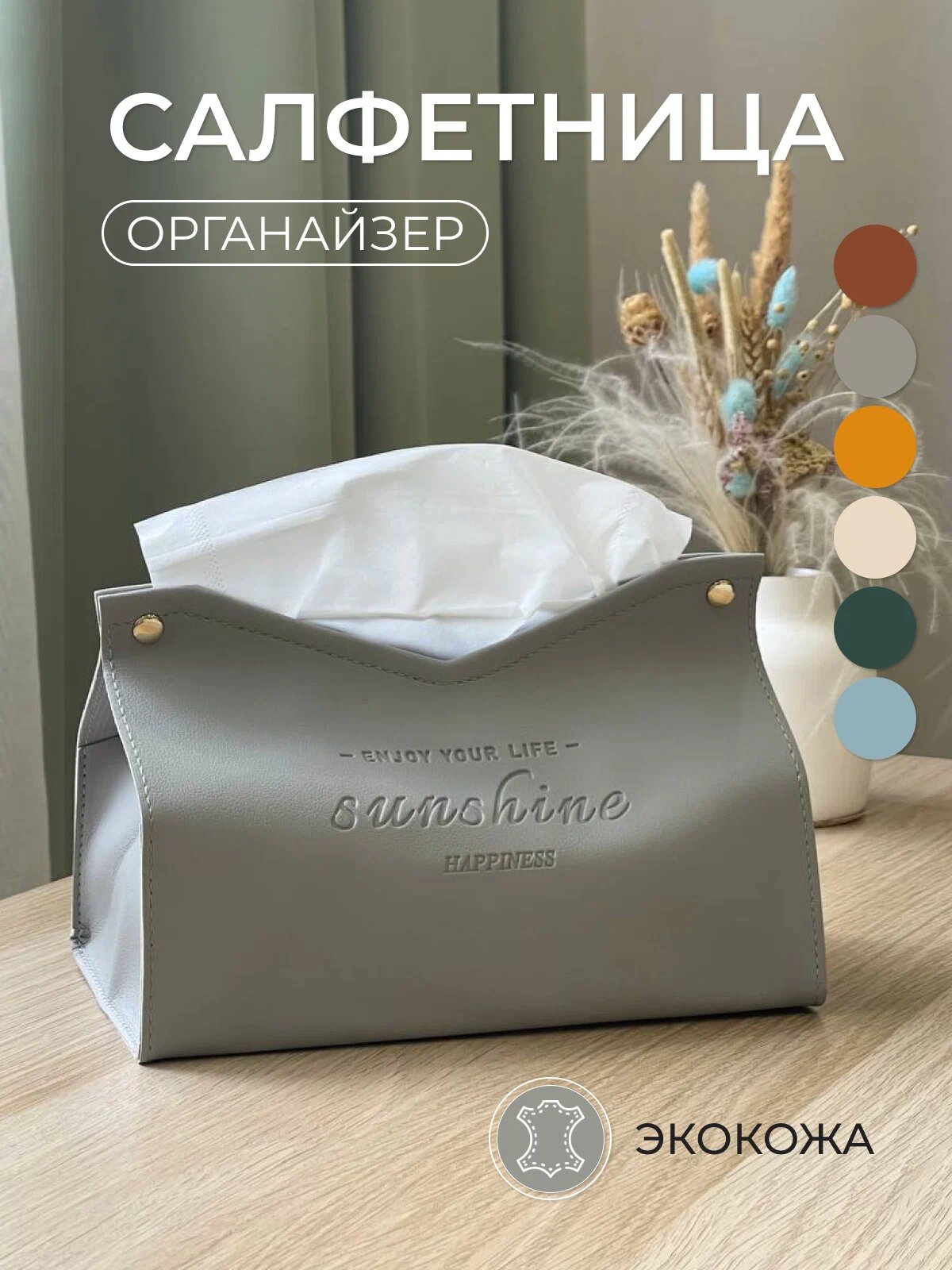 Настольная салфетница, экокожа, органайзер для кухонных салфеток