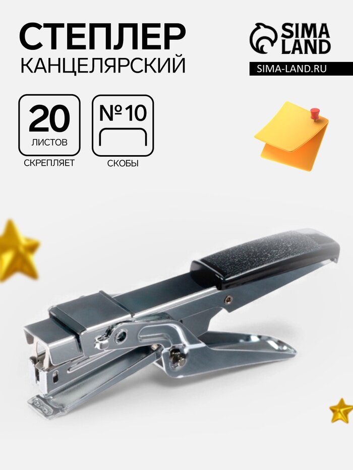 Степлер №10, до 20 листов, стальной
