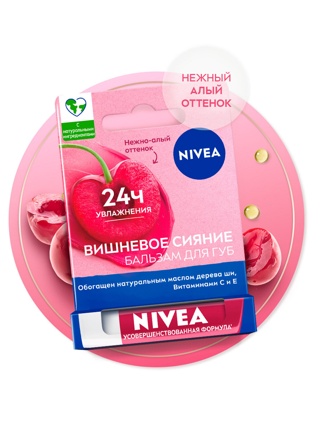 Бальзам для губ Nivea "Вишневое сияние", увлажняющий, натуральный, 4,8 г