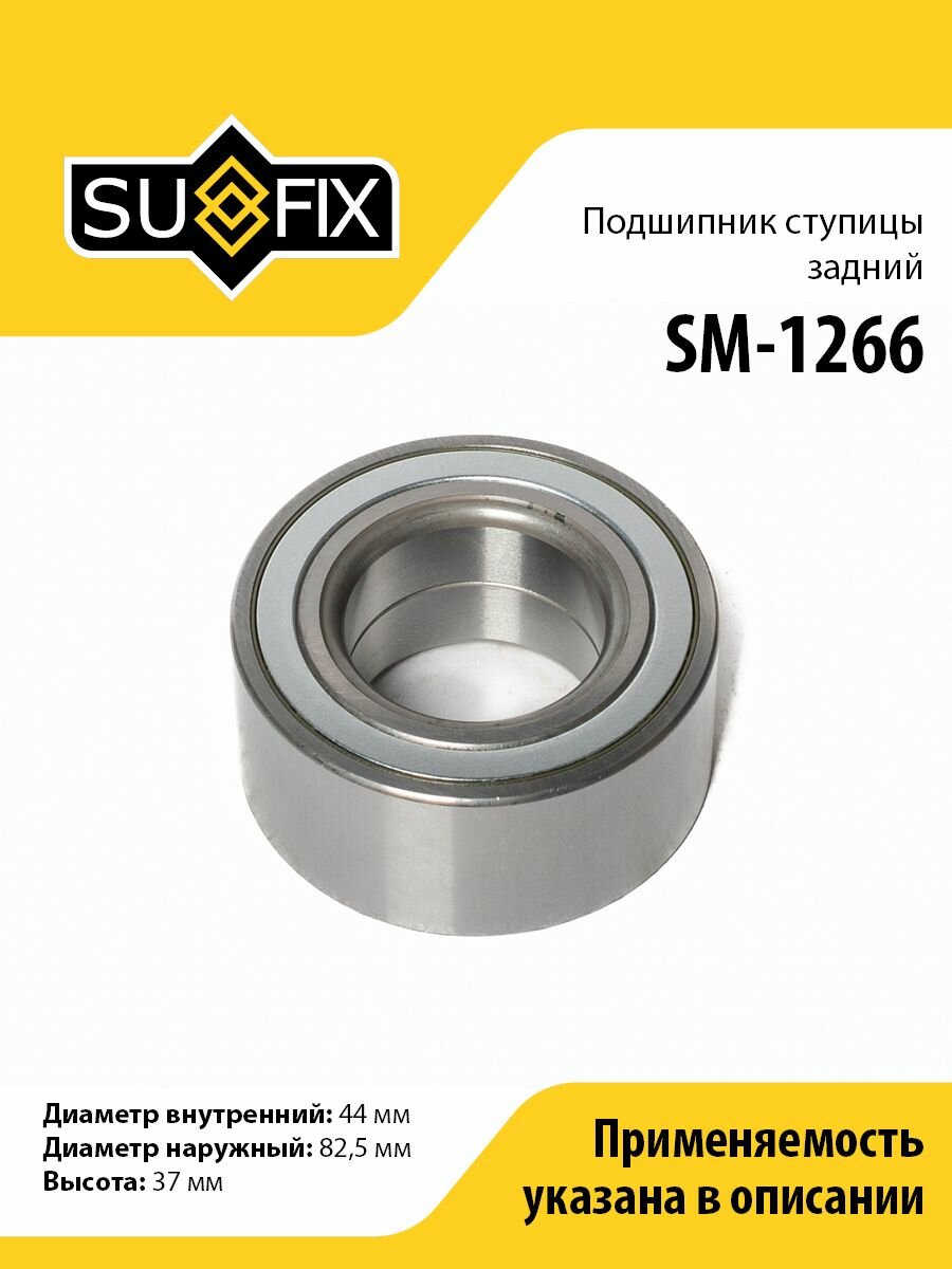 Подшипник ступицы задний SUFIX SM-1266