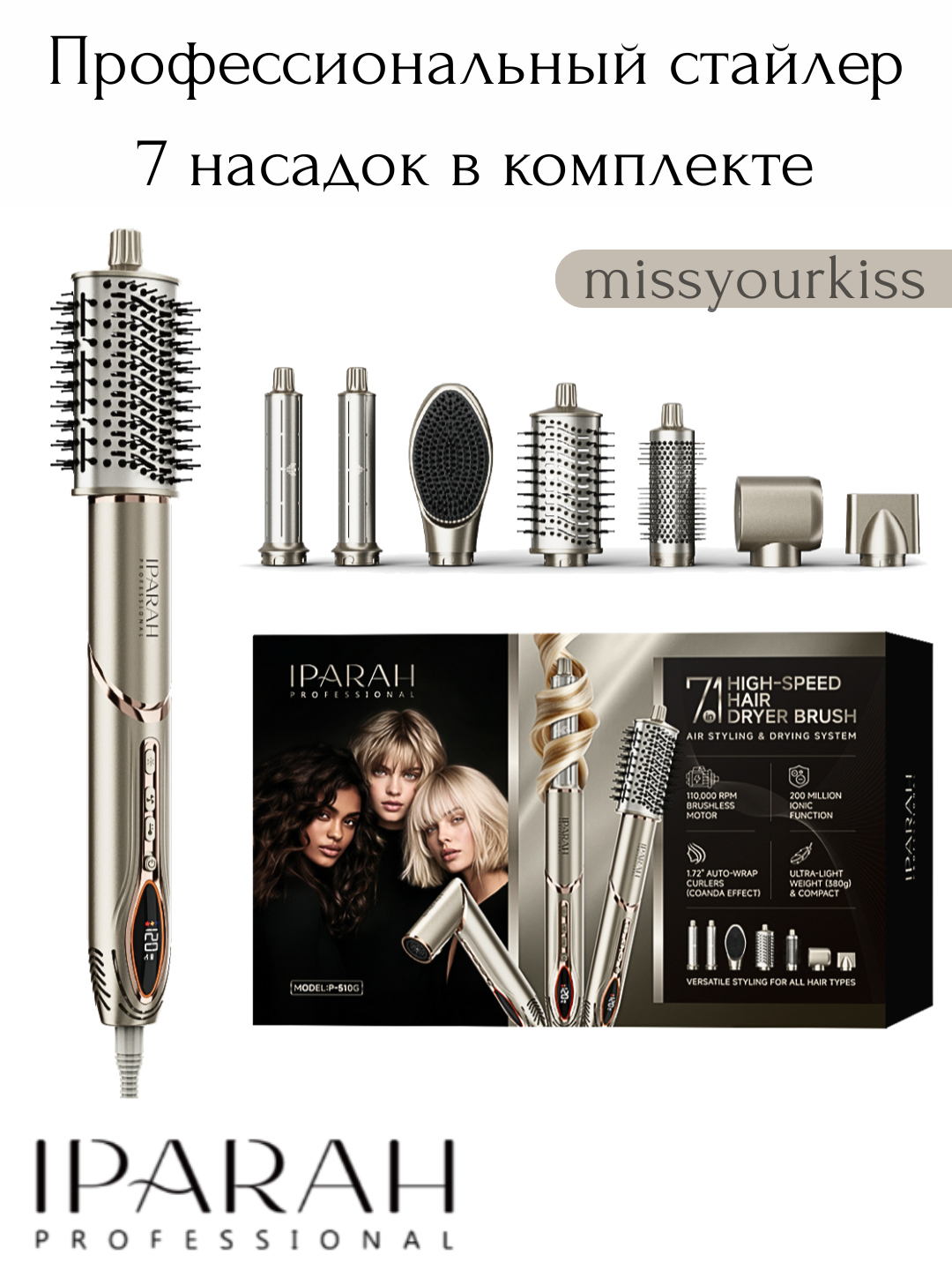 Профессиональный стайлер для волос Iparah p-510, 7 насадок, 1400вт