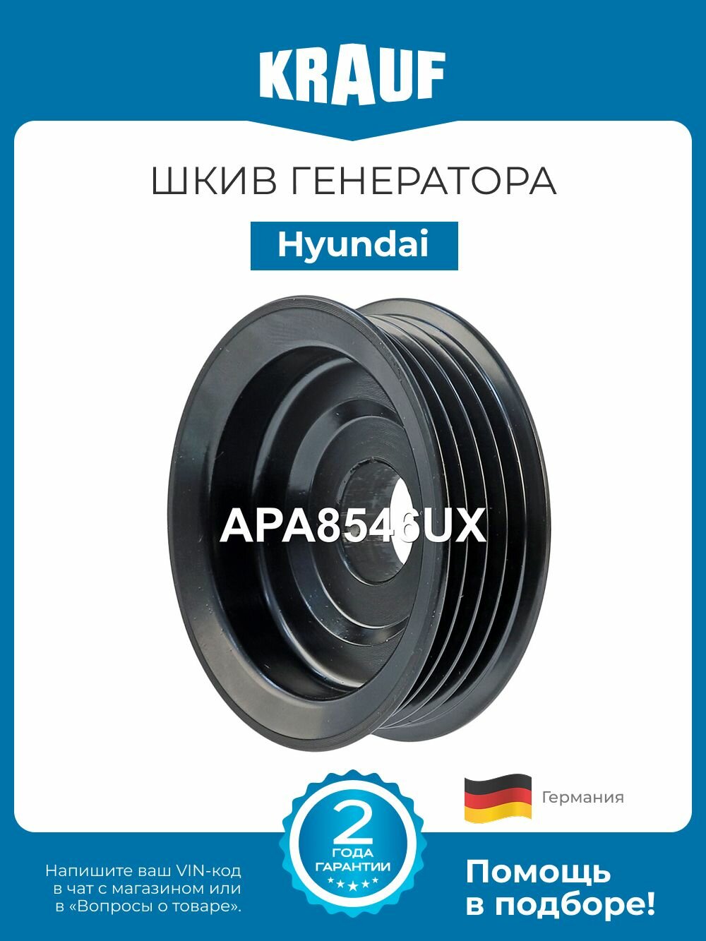 Шкив генератора Hyundai Accent Coupe Lantra