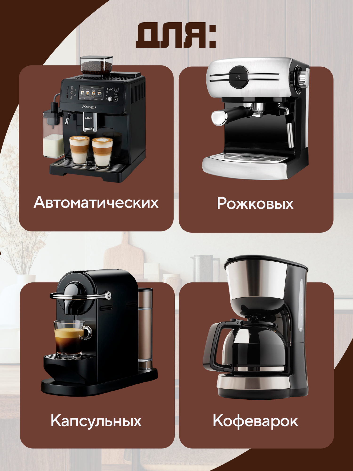 Средство для чистки кофемашины от накипи и масел dr.Zhowny 1 литр