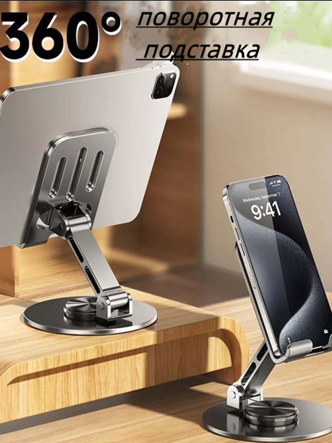 Подставка держатель для телефона и планшета, складная, регулируемая, холдер, 360 вращение