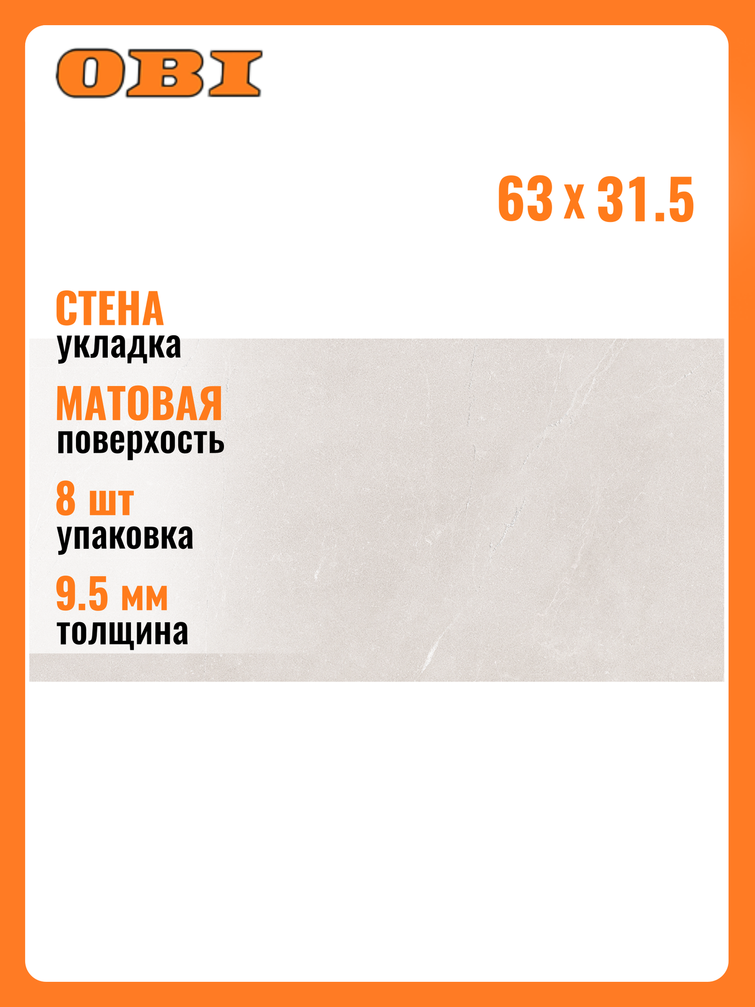 Плитка настенная Azori Ebri  бежевая  31 5х63 см  1 59 м²  8 шт 