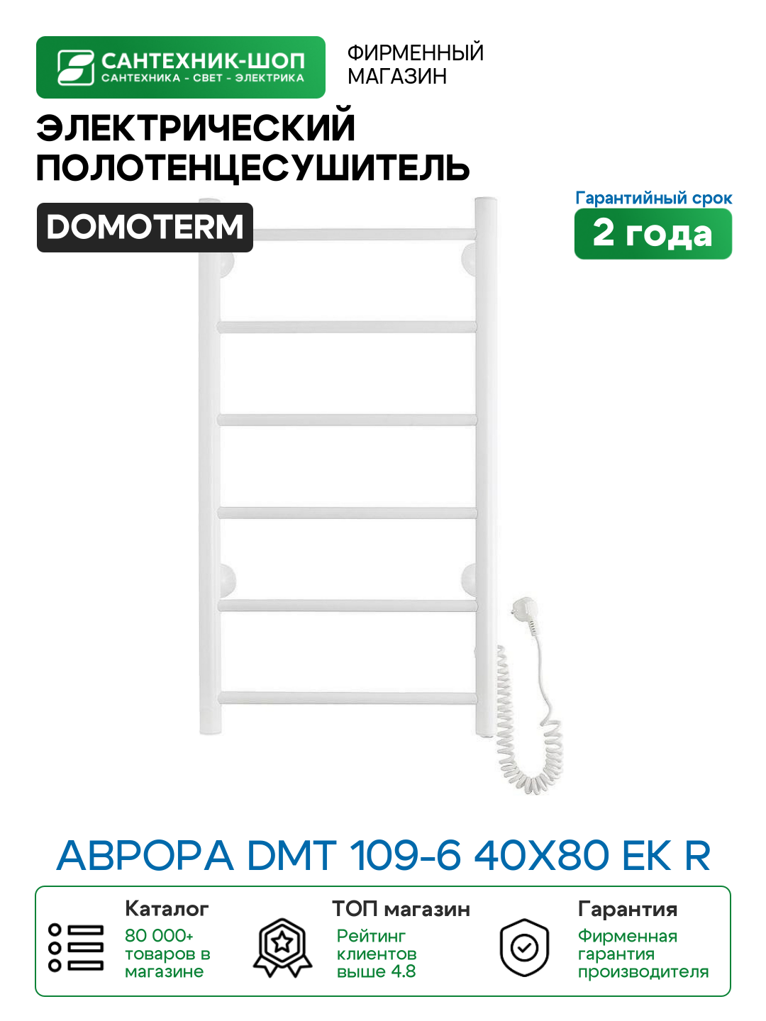 Полотенцесушитель электрический Domoterm Аврора DMT 109-6 40x80 EK R нержавеющая сталь