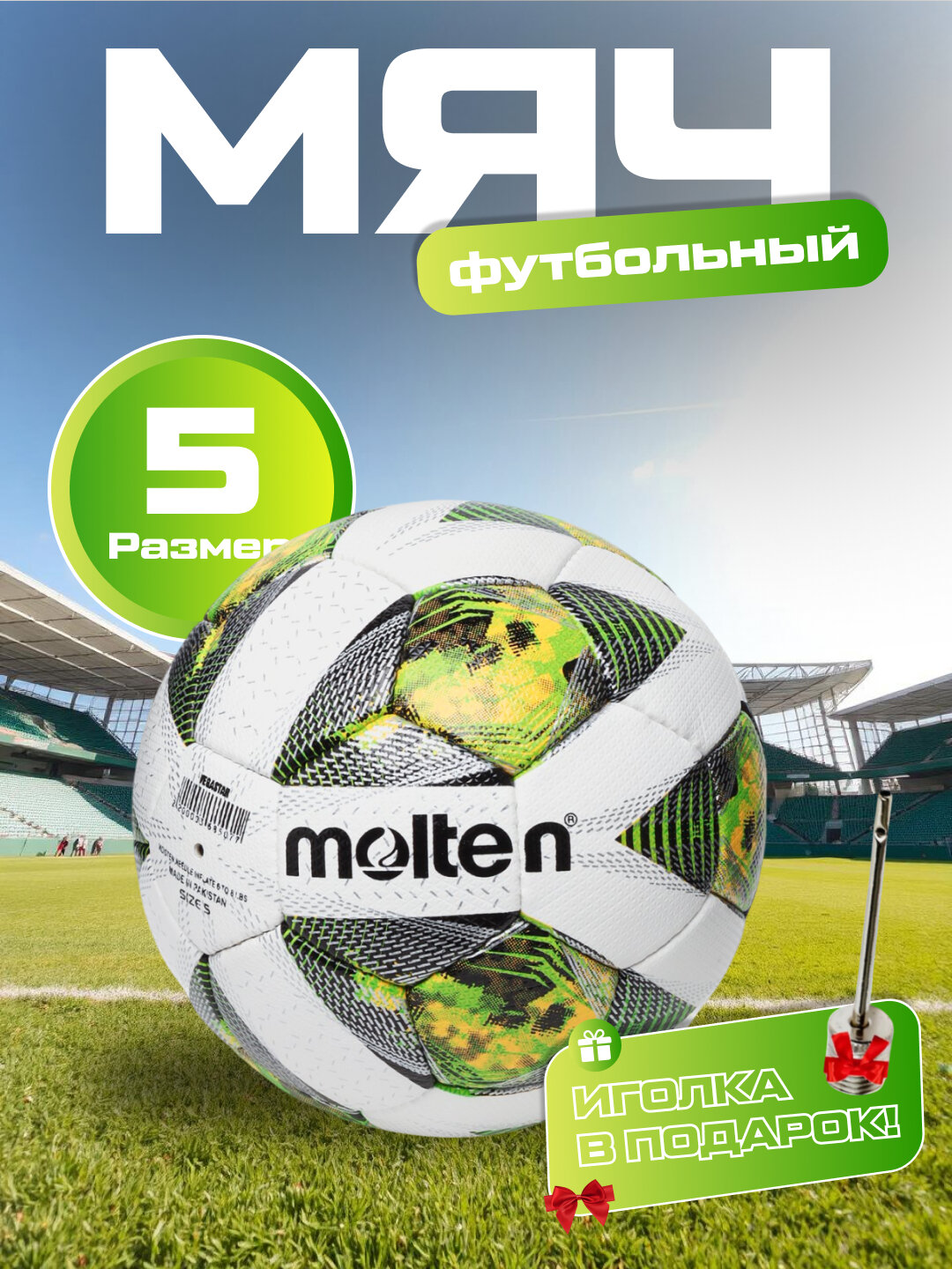 Мяч футбольный Molten F5A5000-AC, размер 5