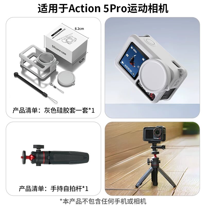 Светло-серый силиконовый чехол с ручным штативом для DJI Action 5 Pro набора