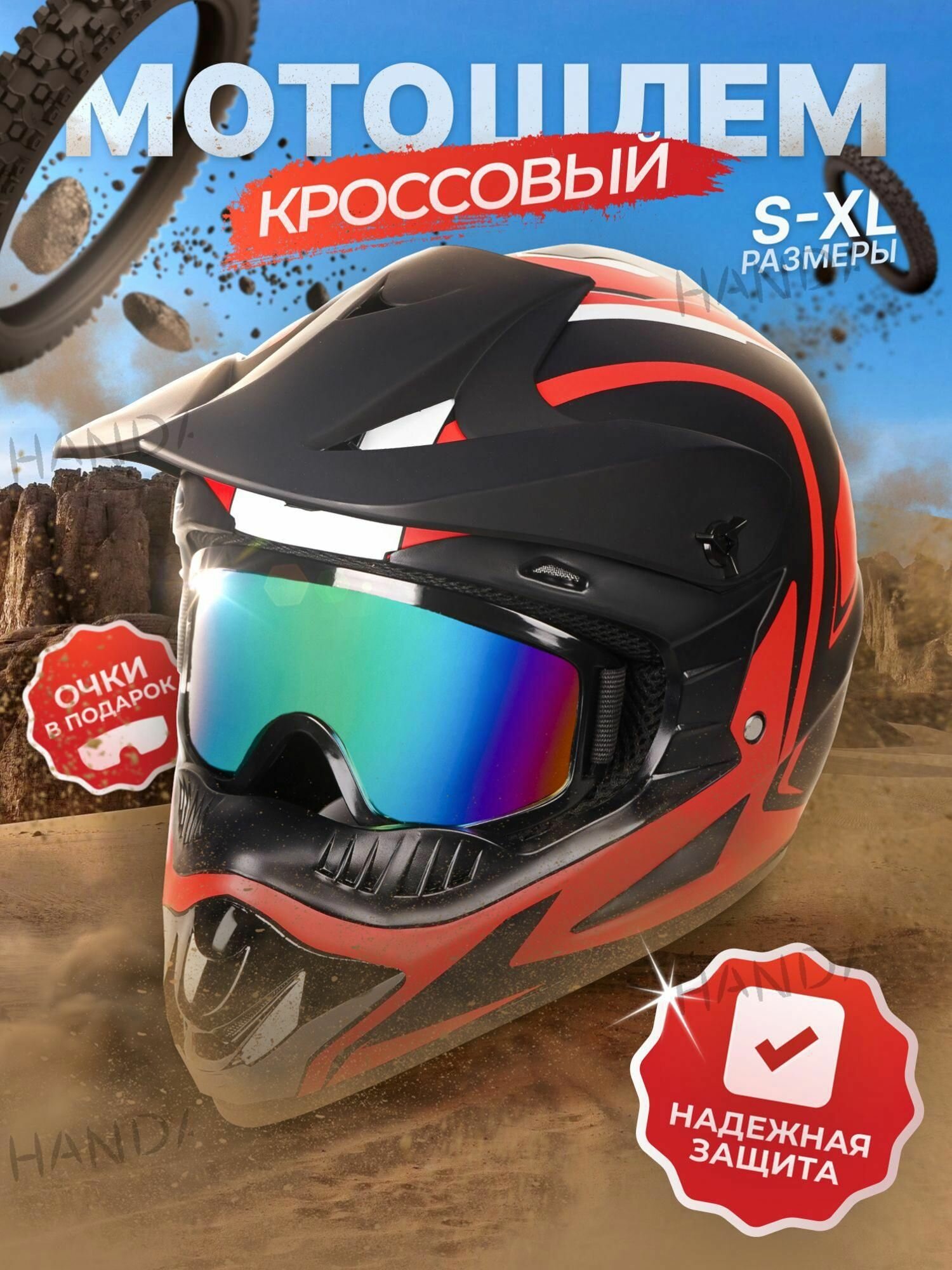 ROMIKY Мотошлем, цвет: черный, красный, размер: S
