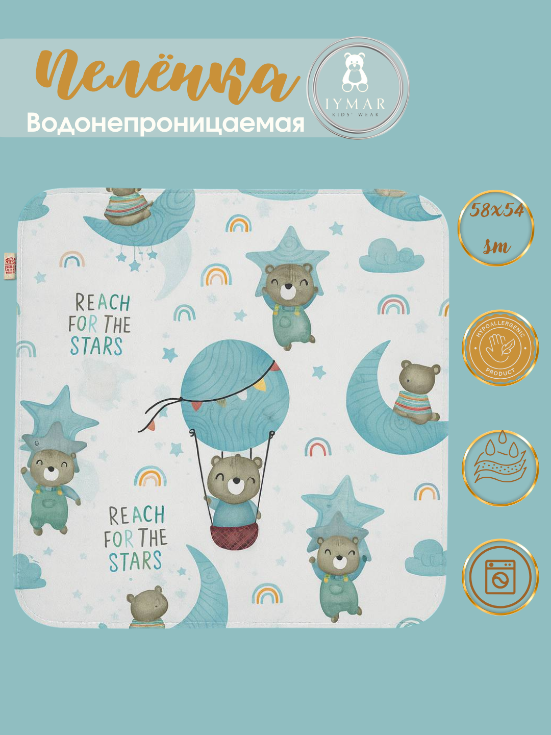 Пелёнка Iymar Kids, водонепроницаемая, 100% хлопок, ранфорс и мулетон, 58х54 см